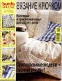 Журнал "Burda Special" - №1 Вязание Крючком 2000